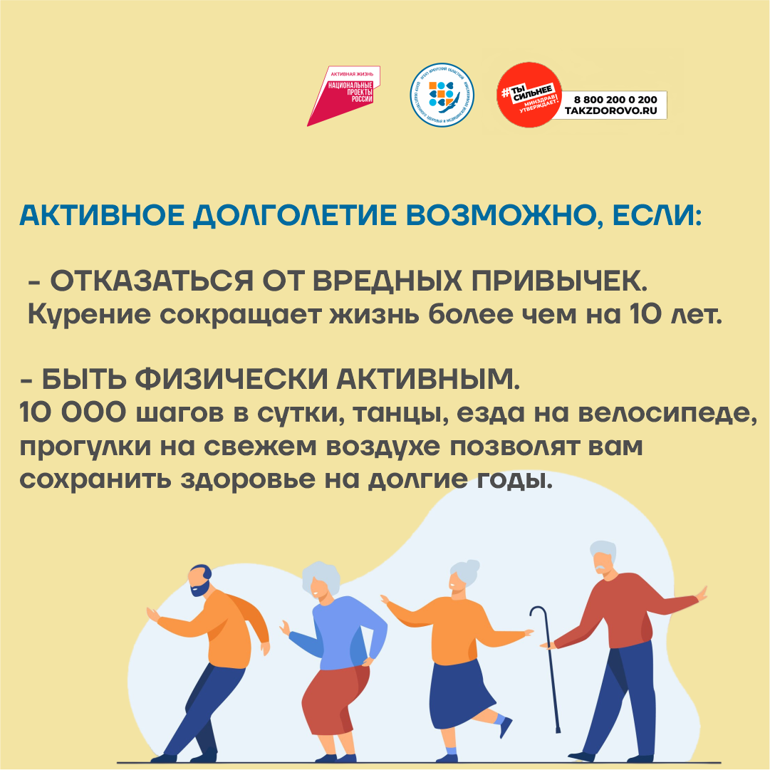 Неделя здорового долголетия.