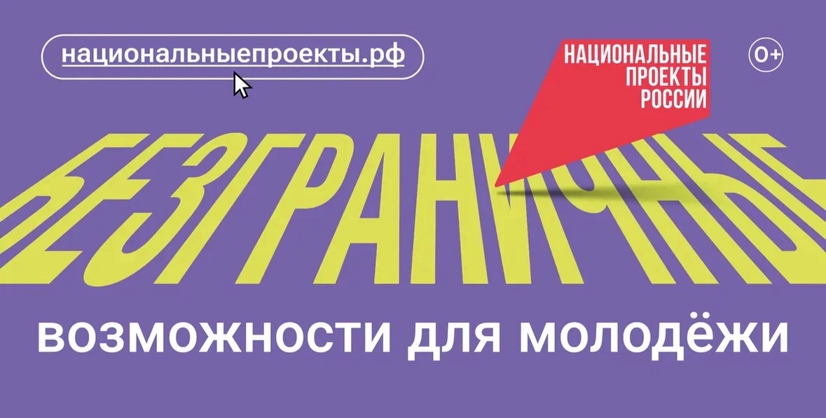 «Возможности для молодёжи».
