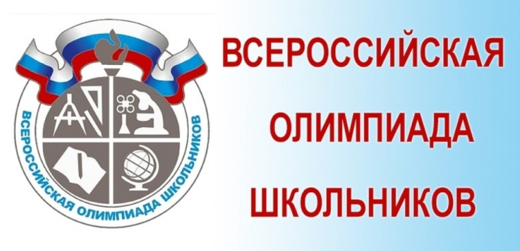 График проведения муниципального этапа всероссийской олимпиады школьников 2024/2025 учебного года.