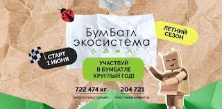 «БумБатл».
